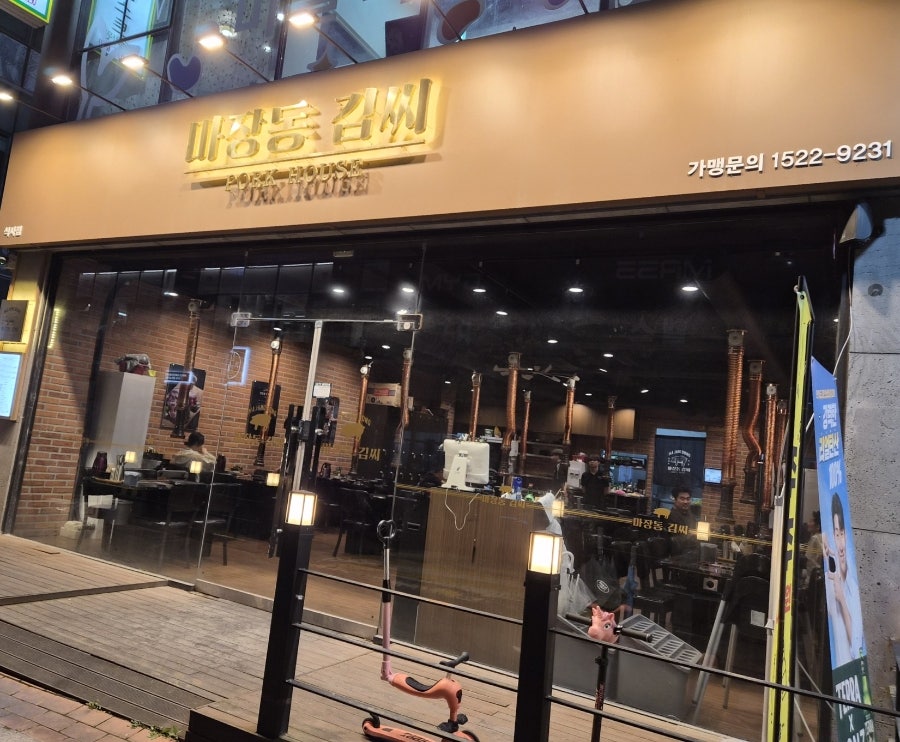 마장동김씨 식사점 사진 1