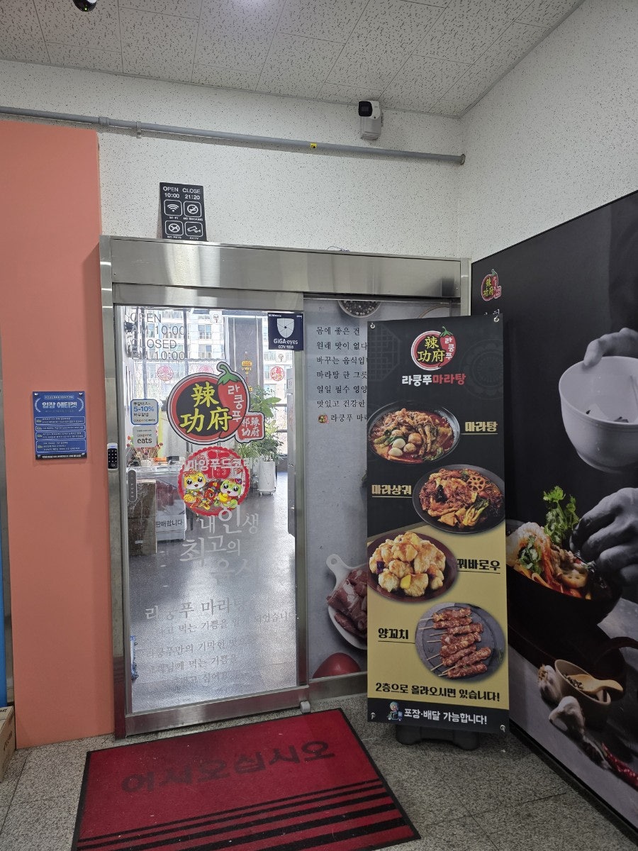라쿵푸마라탕 임암점 사진 1