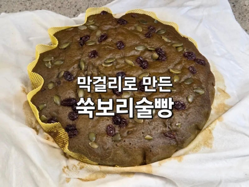 노오븐 막걸리 쑥보리술빵 만들기 노밀가루 건강찐빵