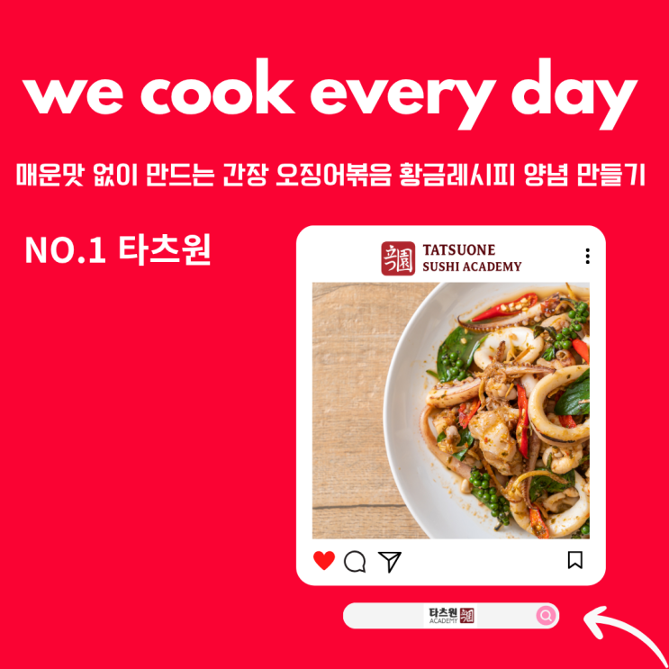  간장 오징어볶음 황금 레시피 양념 만들기 싹다 퍼가세요