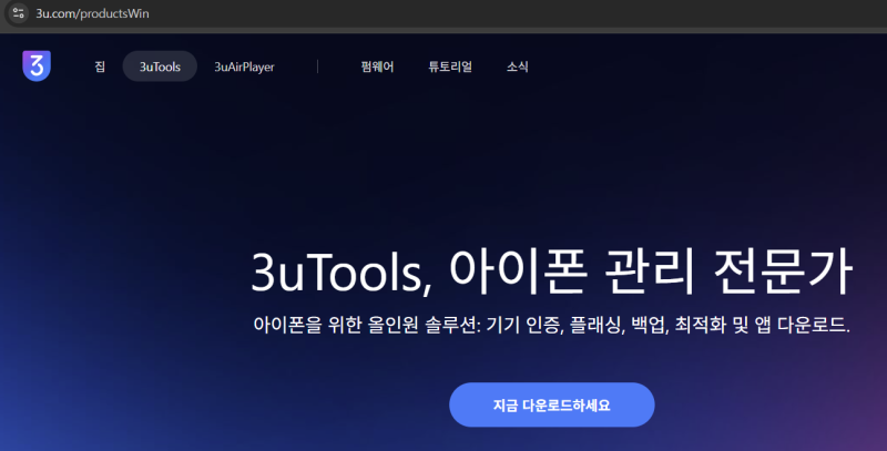 아이폰 사진 PC, 외장하드로 옮기기(3uTools)