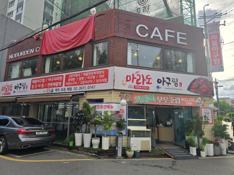 마라도아구찜 사진 1