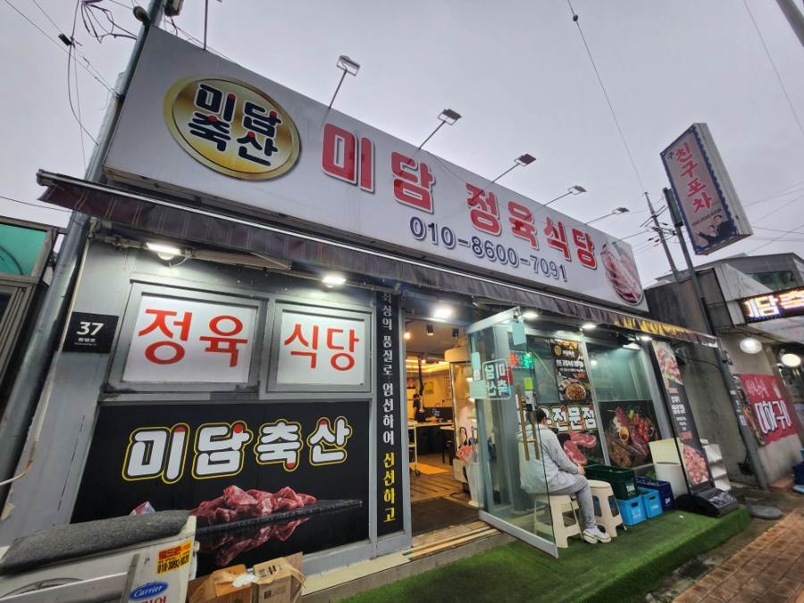 미담축산 평택역점 사진 1