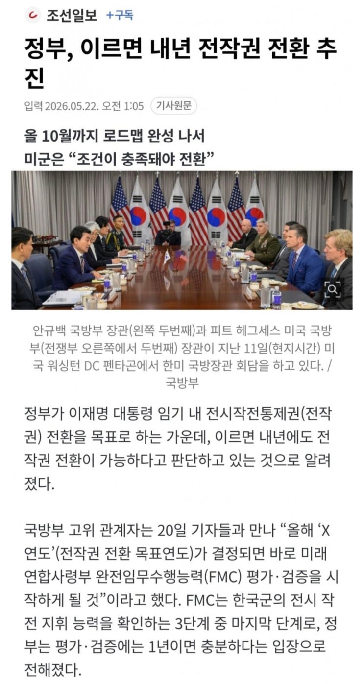  정부, 이르면 내년 전작권 전환 추진