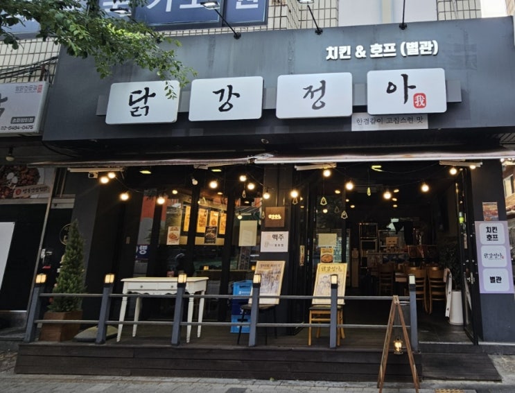  방이시장 맛집 닭강정아에 다녀왔습니다!!