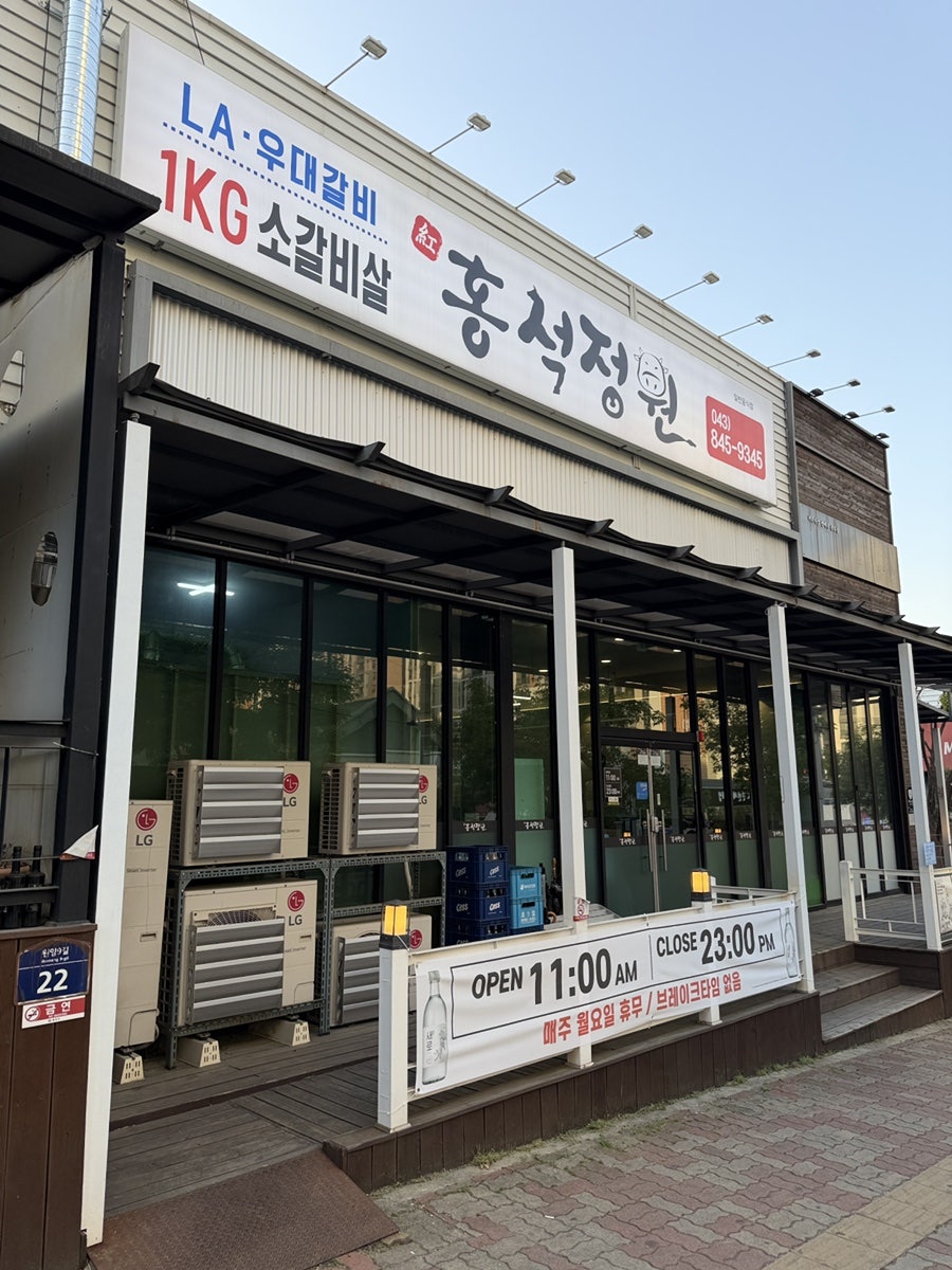 홍석정원 서충주점 사진 1