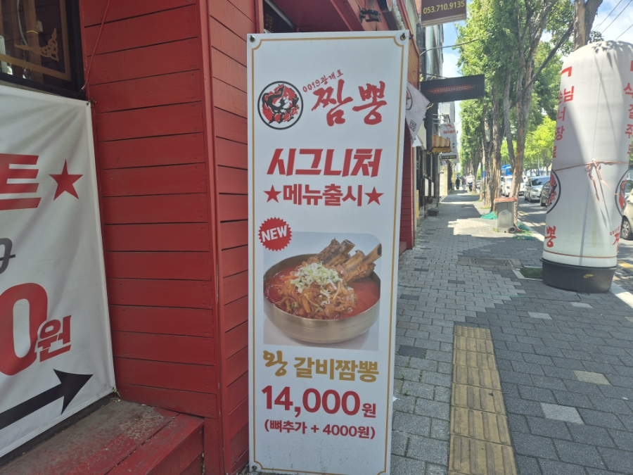 0019광개토짬뽕 내당점 사진 2
