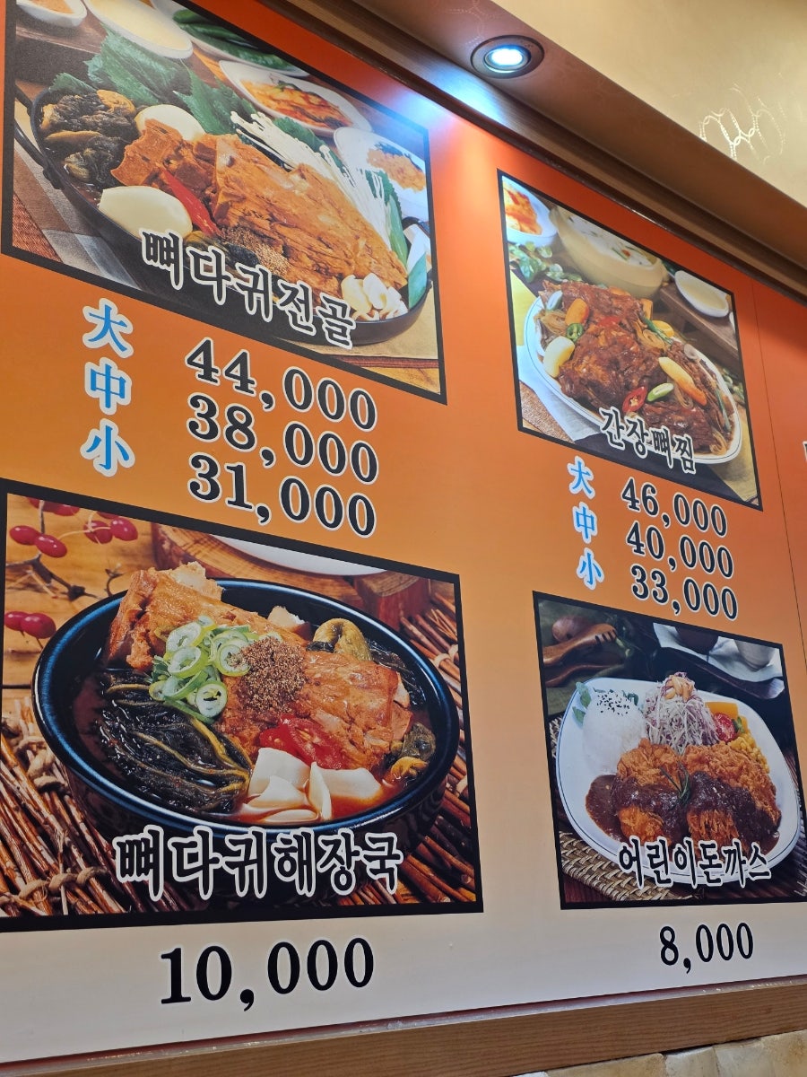 조마루감자탕 원종사거리점 사진 4