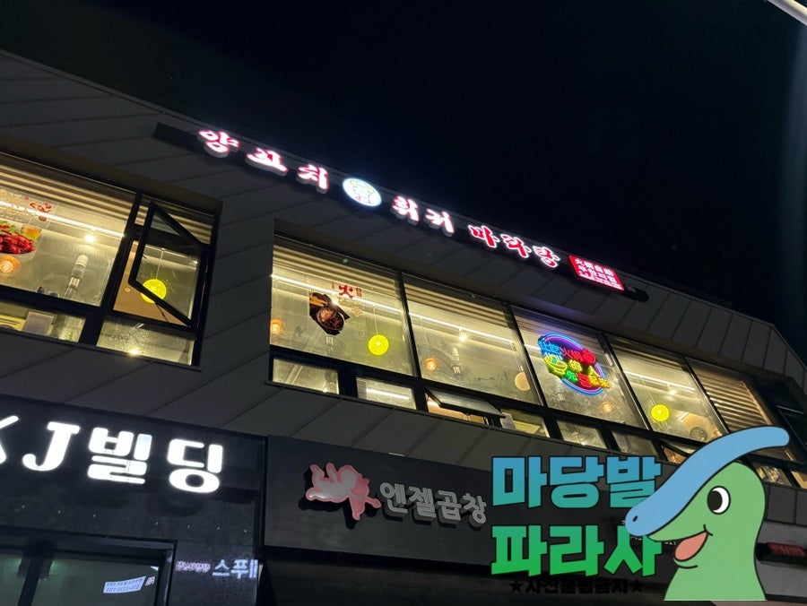 경도양꼬치 진천점 사진 2