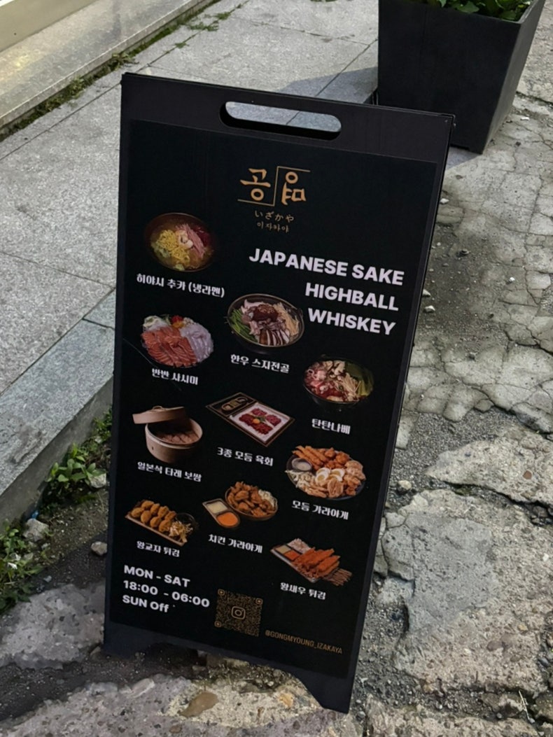 이자카야공명 조대후문점 사진 2