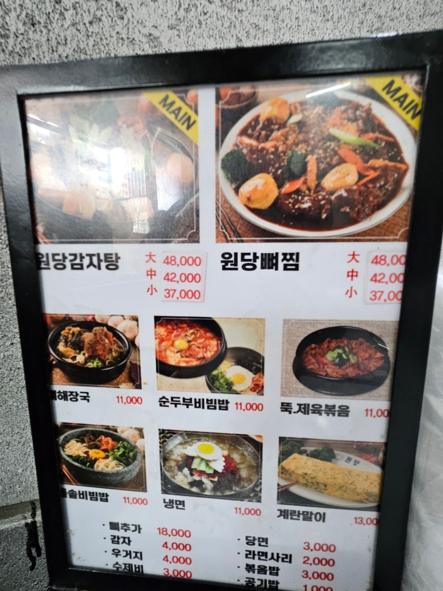 원당감자탕 공덕점 사진 6