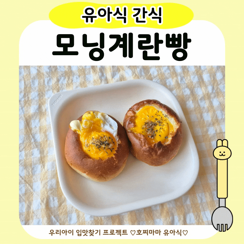 아기 계란빵 만들기｜부드럽고 폭신한 유아식 간식