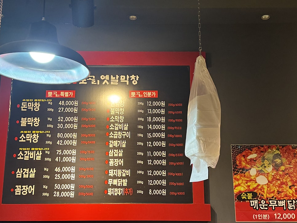 토고리옛날막창소갈비살 덕소점 사진 2