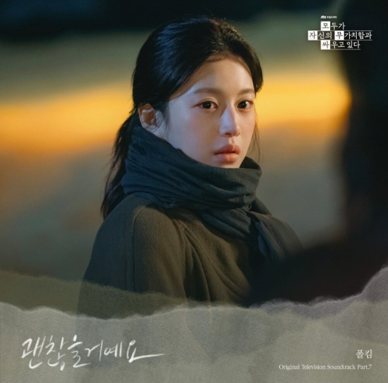 [노래추천] 폴킴 - 괜찮을거예요