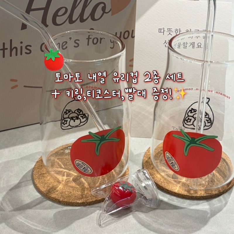 토마토 내열 유리컵 2종 세트 가성비 유리컵 머그잔 집들이 선물 세트 추천