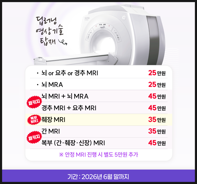 간 췌장 신장까지 확인하는 복부 MRI, 검사 비용과 CT와의 차이점