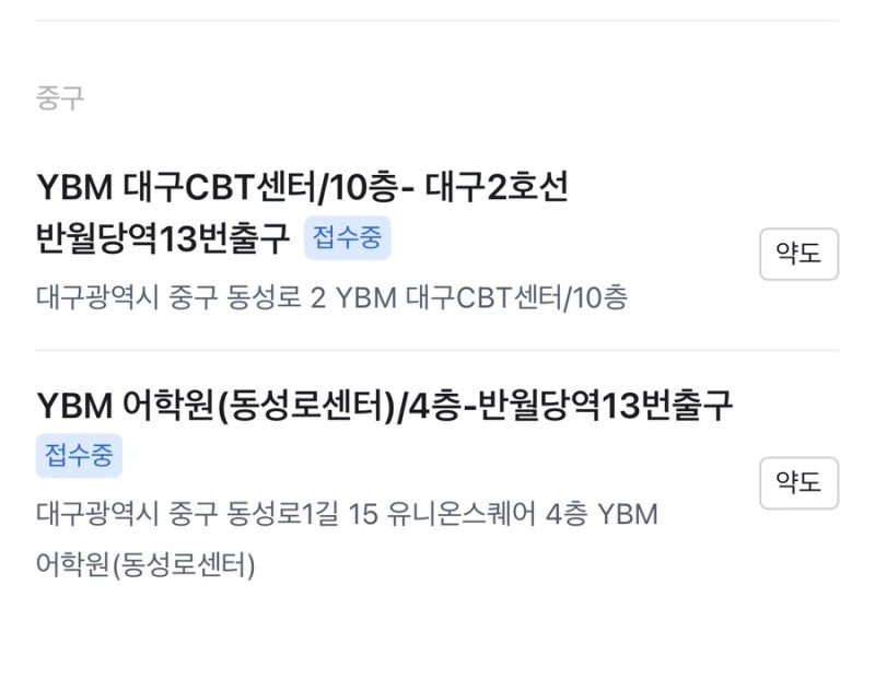 토익스피킹 시험장 대구 YBM, 포항 탑 정보처리학원 비교 후기