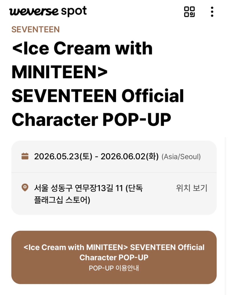 SEVENTEEN MINITEENポップアップ チケッティング体験記：オタ活は終わらない、ドタバタチケッティング人生