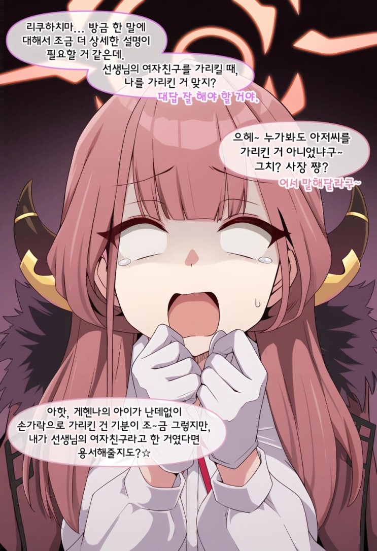  블루아카) 아루가 장난치는 manhwa