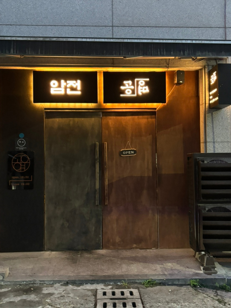 이자카야공명 조대후문점 사진 1
