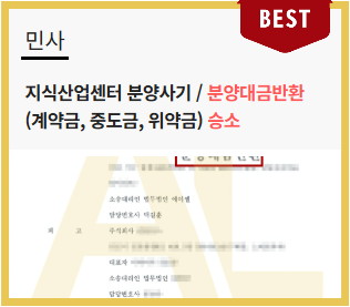  지식산업센터분양계약해지, 가능할 수 있습니다. 초기 대응이 중요한 이유