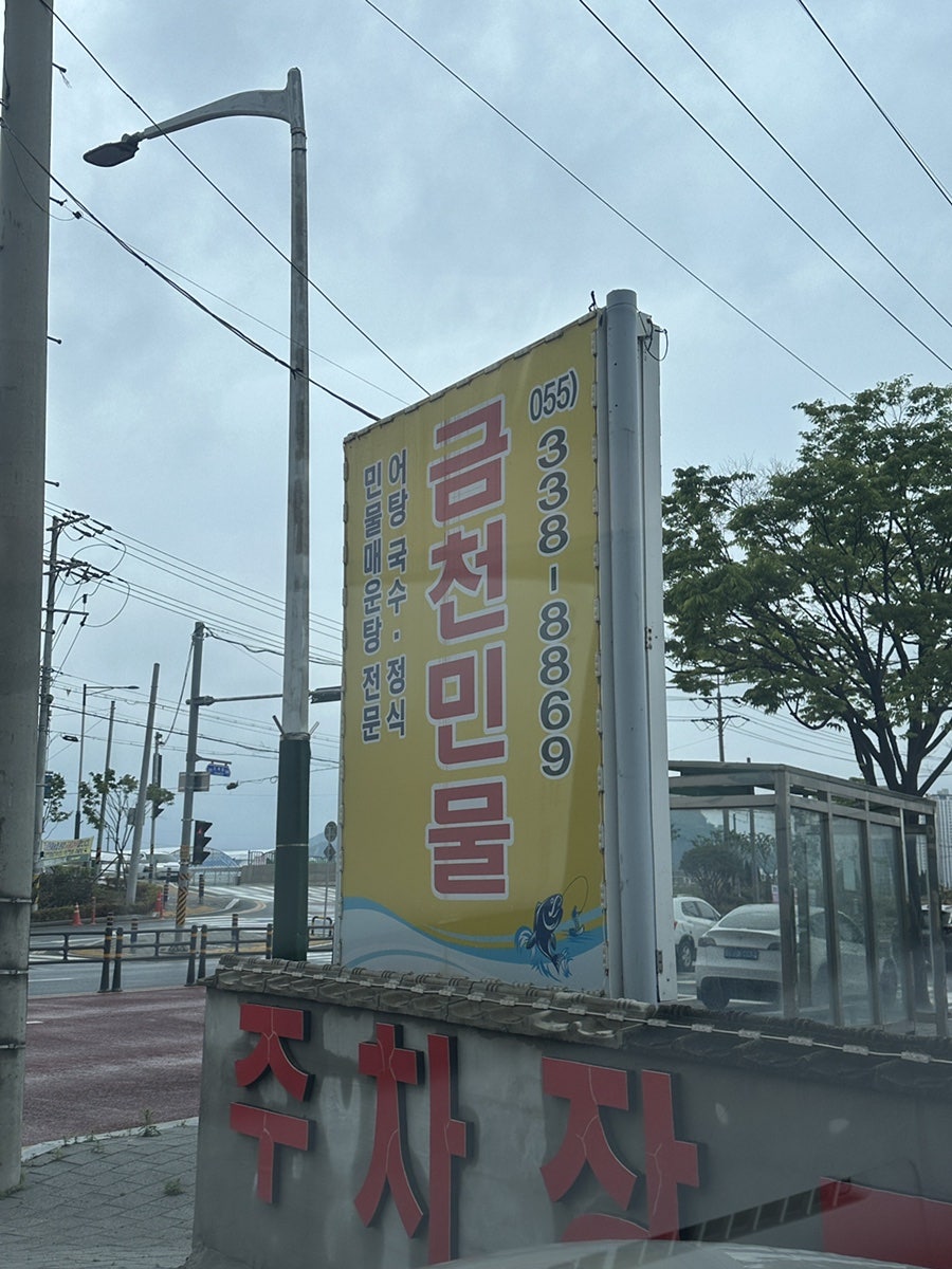 Geumcheonminmul photo 1