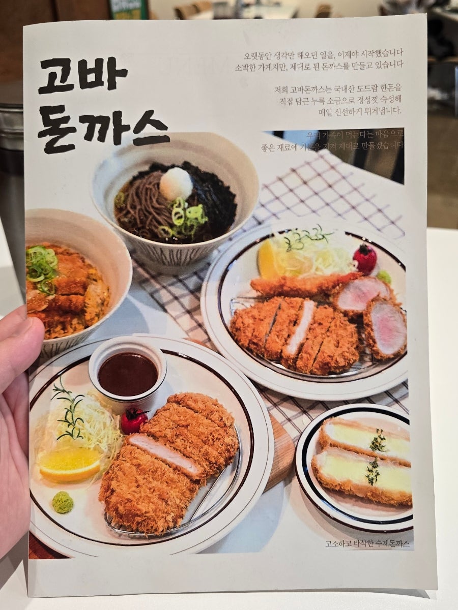 고바돈까스 사진 6