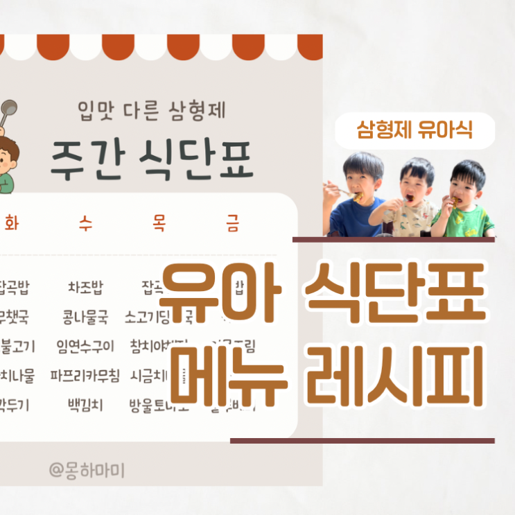  주간 유아식 식단표 공유 간단한 저녁 메뉴