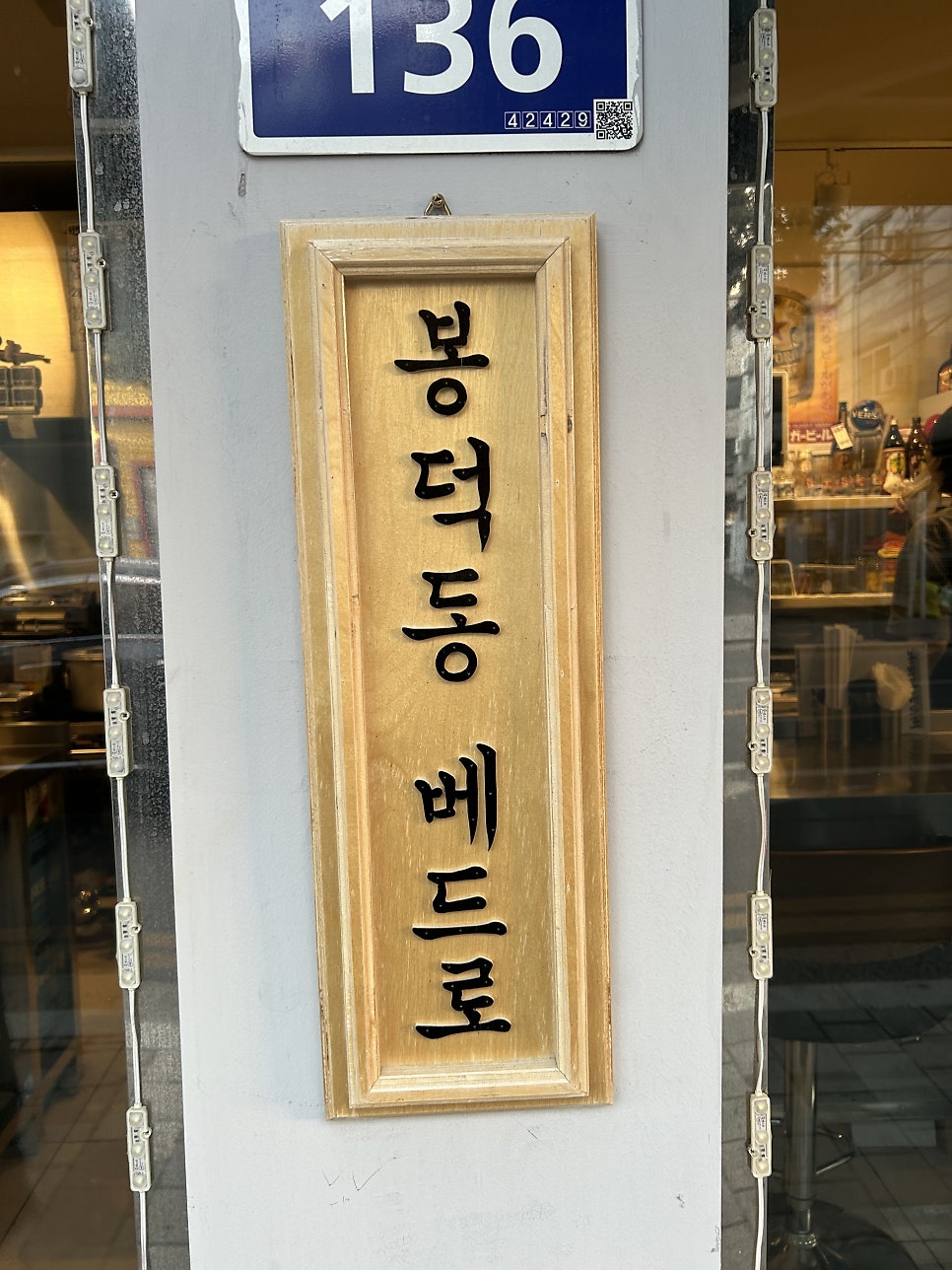봉덕동베드로 사진 2