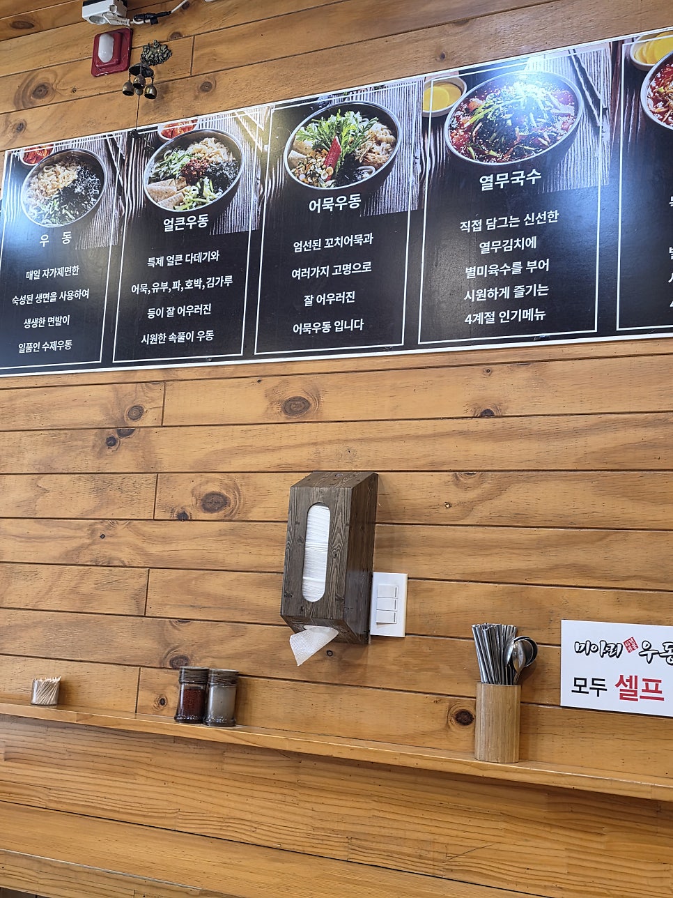 미아리우동집 덕풍점 사진 4