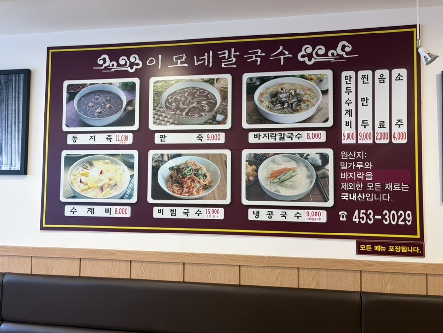 이모네칼국수 사진 4