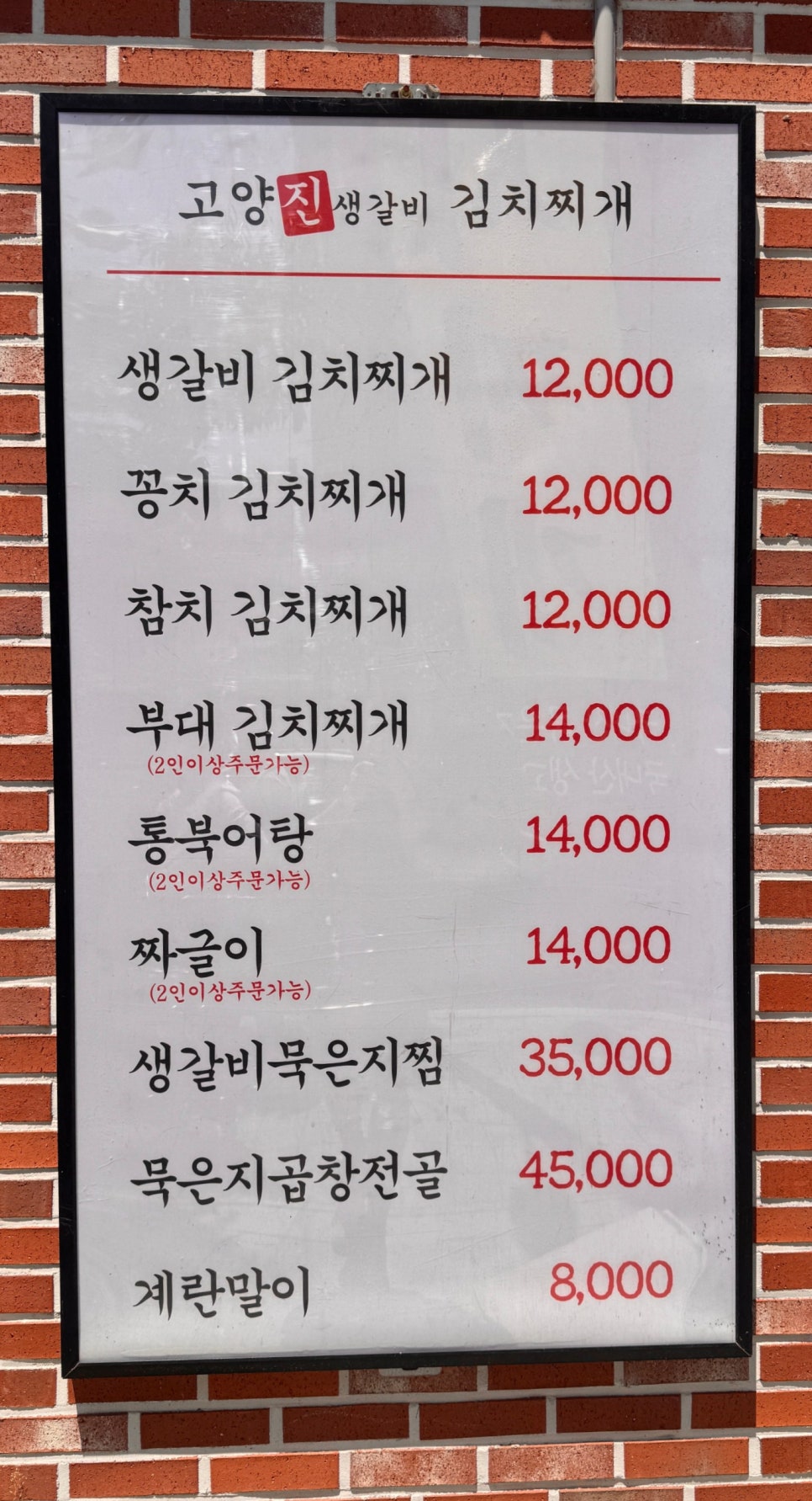 진생갈비김치찌개 사진 3