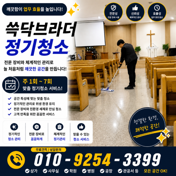  불광동 연신내 은평구 교회청소 교인들은 왜 본당보다 출입문 복도 분위기부터 먼저 무거워지는지 응암동 녹번동 갈현동 구산동 수색동 증산동