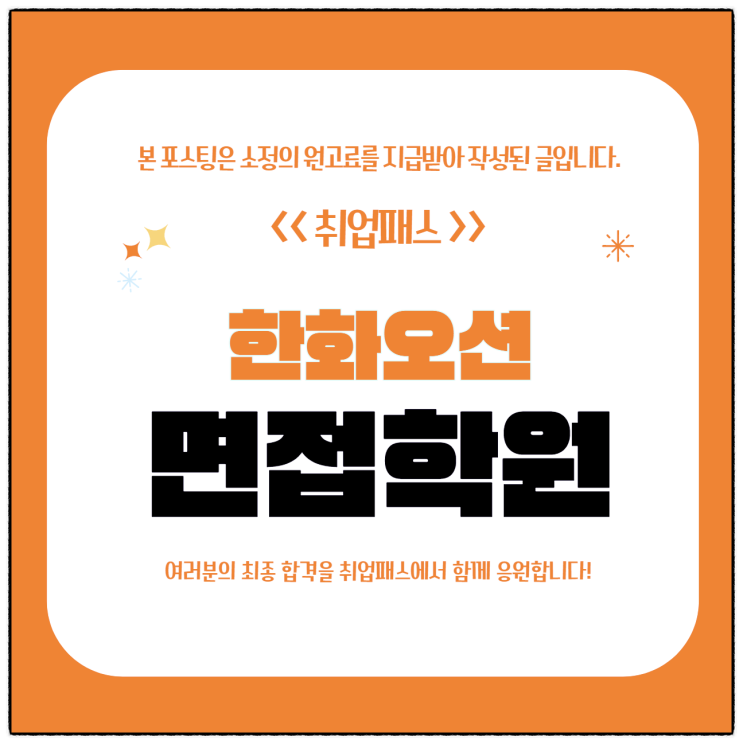  한화오션면접 후기 생산직 1차 실무면접 대비전략은?