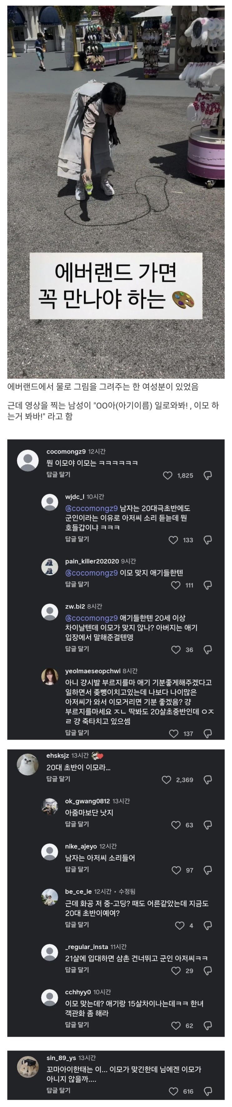  아줌마들 발작버튼 눌린 인스타.jpg
