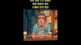  천만 원을 주고 들어도 절대 아깝지 않은 니체의 인생 명언