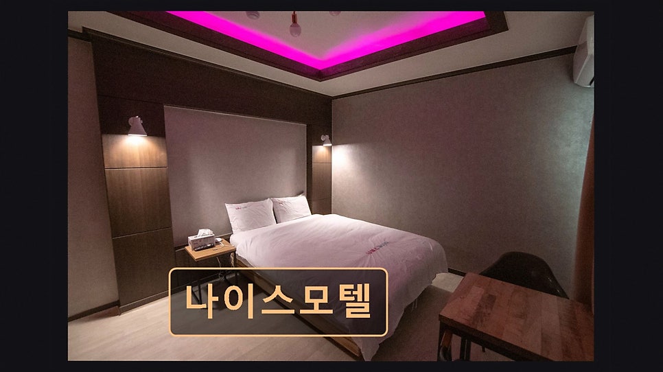나이스모텔 사진 6