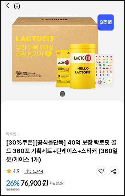  종근당 락토핏 7통 23,000원 ㅣ이뮨샷 50병 35,000원 등(무배) ~05.24