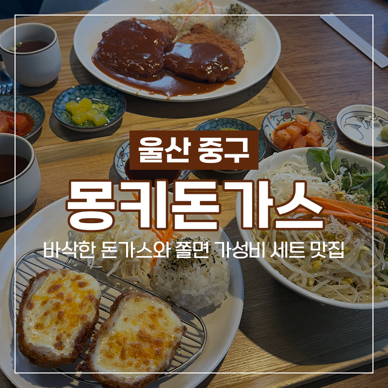 몽키돈가스 사진 1