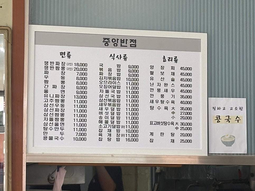 중앙반점 사진 4