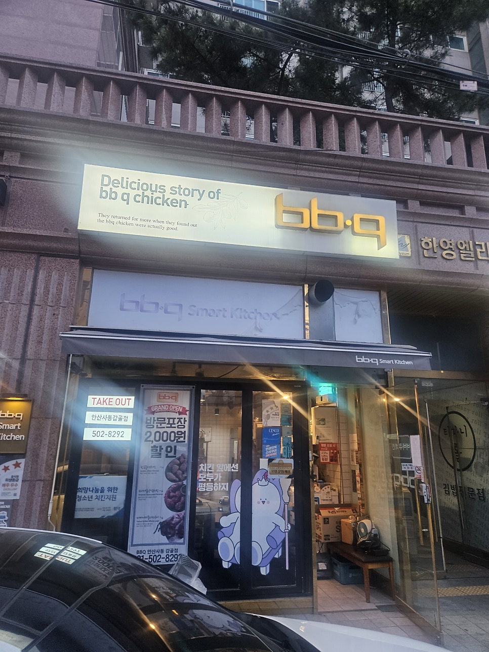 BBQ 안산사동감골점 사진 1