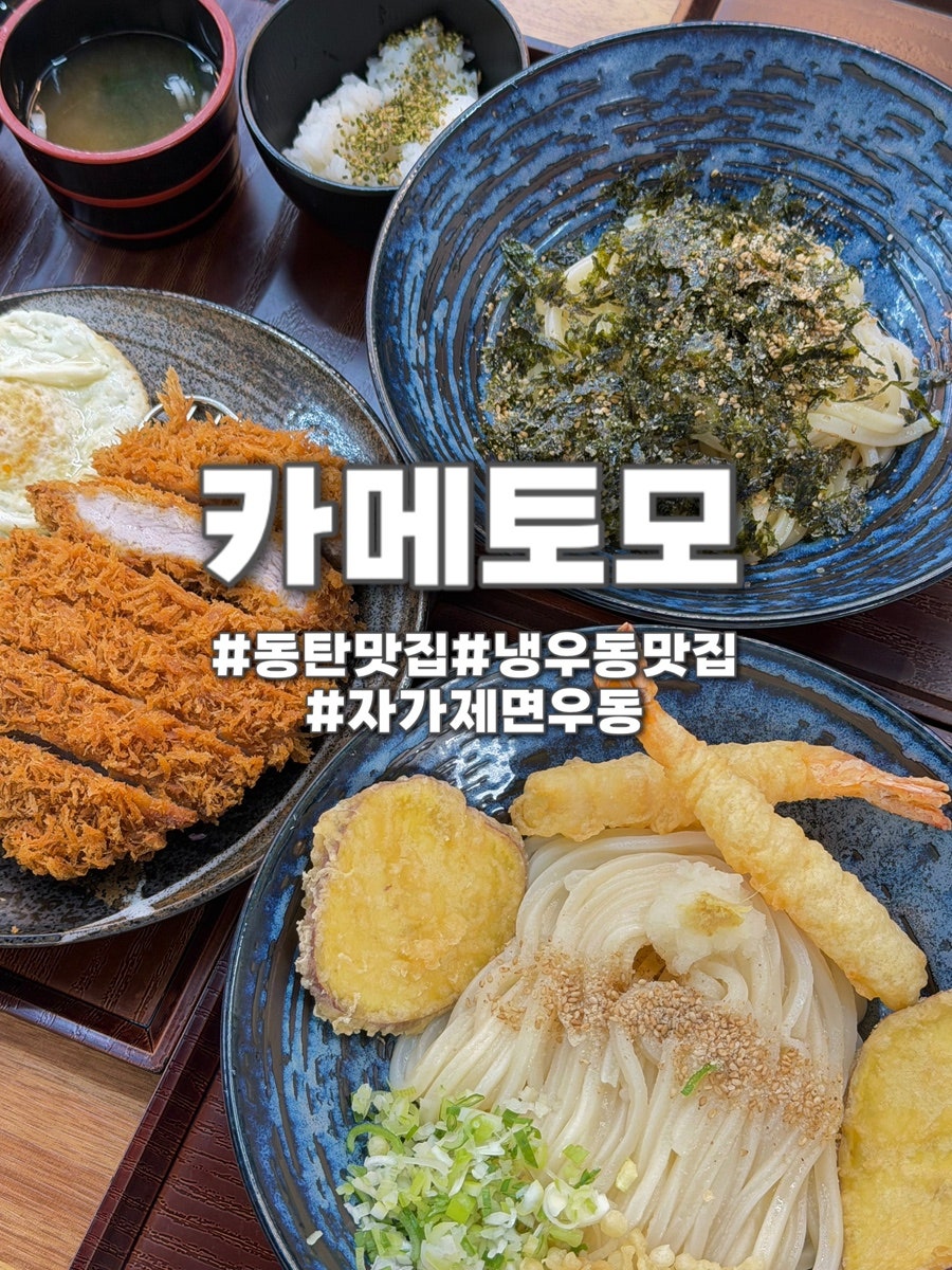 카메토모 사진 1