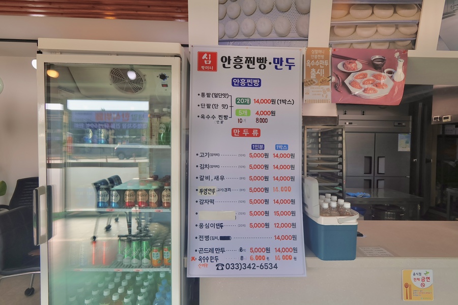 심할머니안흥찐빵 본점 사진 6