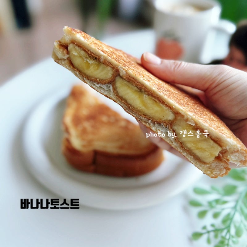 5분 컷 땅콩버터 요리 바나나 토스트 레시피 간단 식빵토스트