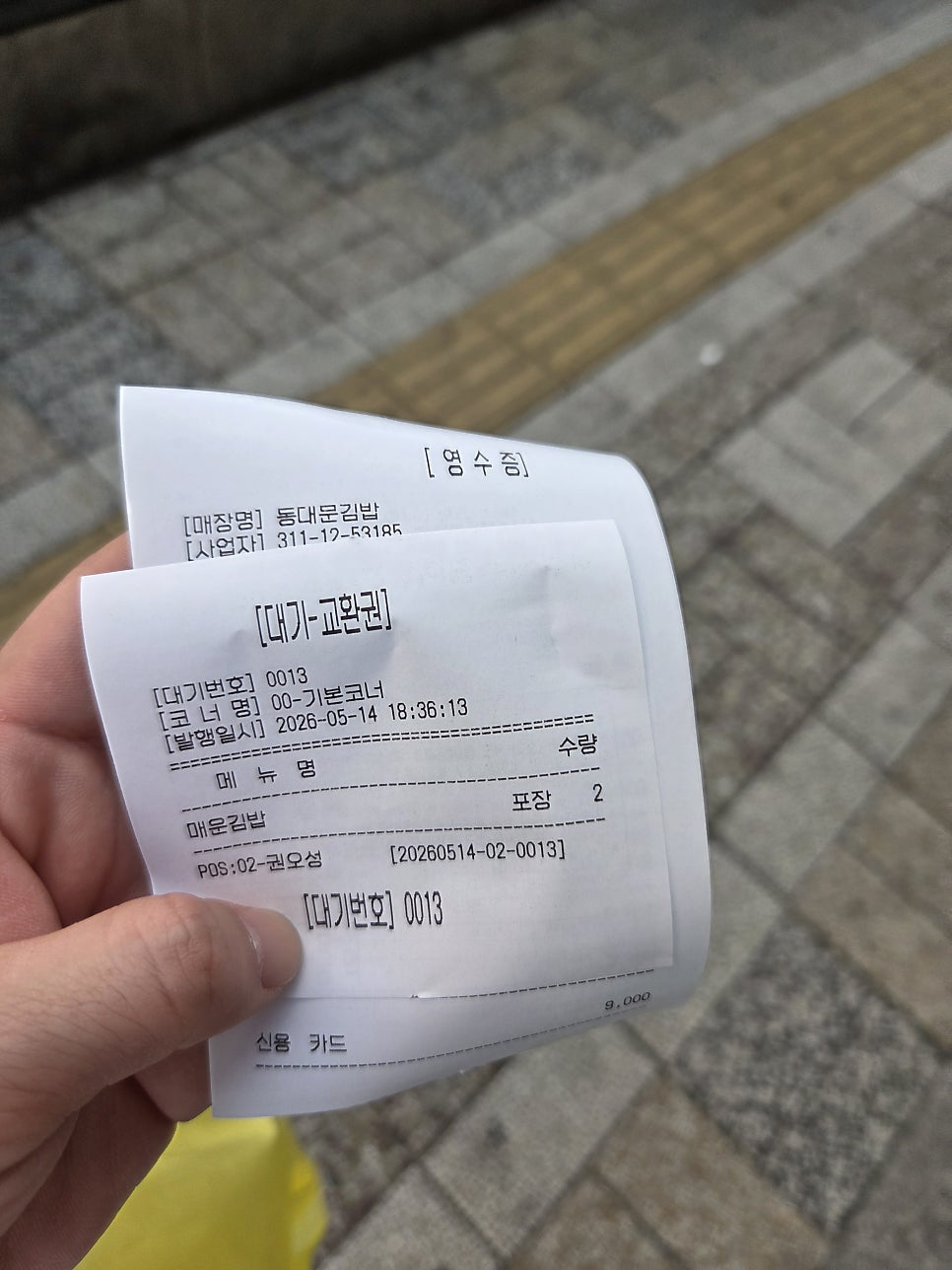 동대문매운김밥 사진 5
