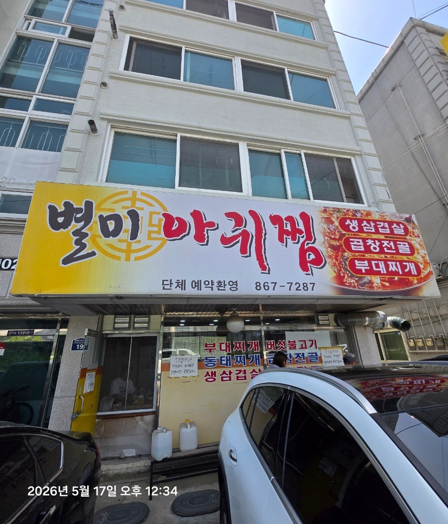 별미아귀찜 사진 1