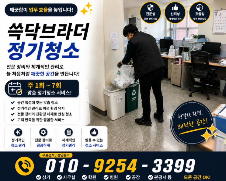  가산동 가산디지털단지 사무실청소 왜 업체는 바꾸는데 직원 반응은 계속 비슷할까요