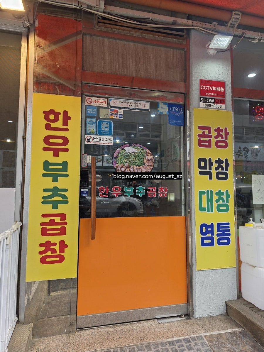 한우부추곱창 장곡점 사진 2