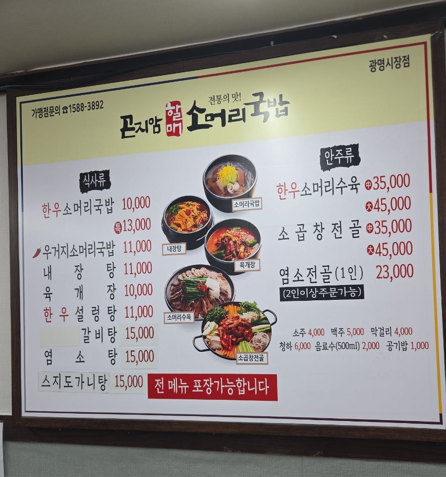 곤지암할매소머리국밥 가락시장점 사진 4