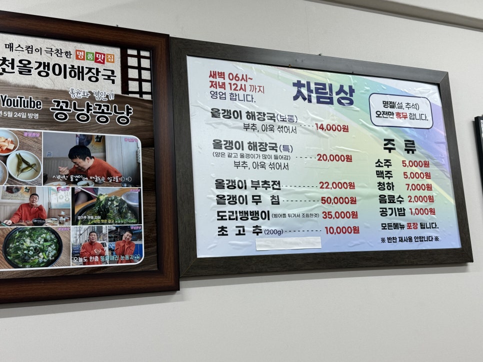 청천올갱이해장국 사진 3